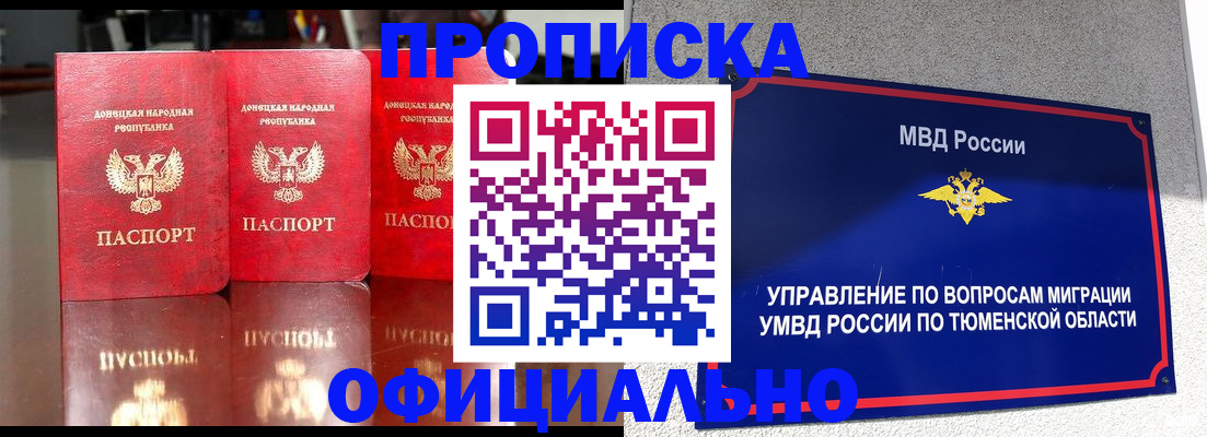 временная прописка в Анапе