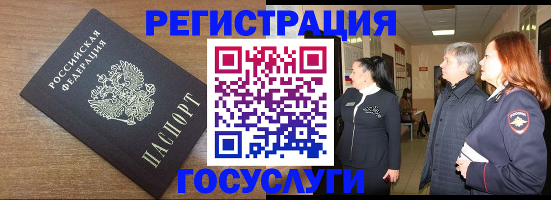 миграционный учет в Анапе